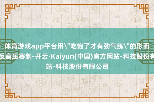 体育游戏app平台用
